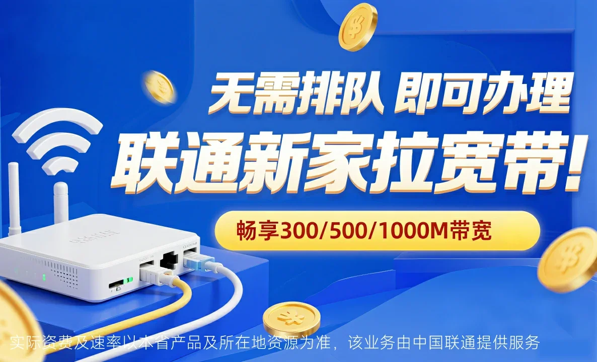 池州中国联通